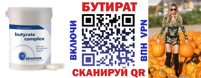 БУТИРАТ 1.4BDO  Купить закладки  Артёмовск 