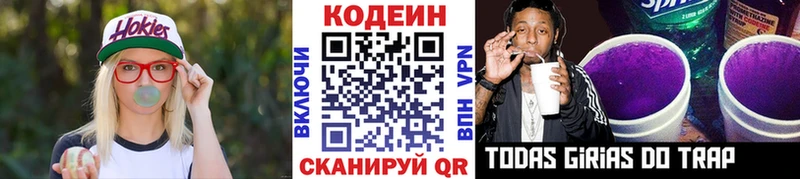Купить  Артёмовск  Кодеин Purple Drank 